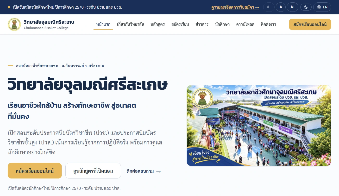 วิทยาลัยจุลมณีศรีสะเกษ