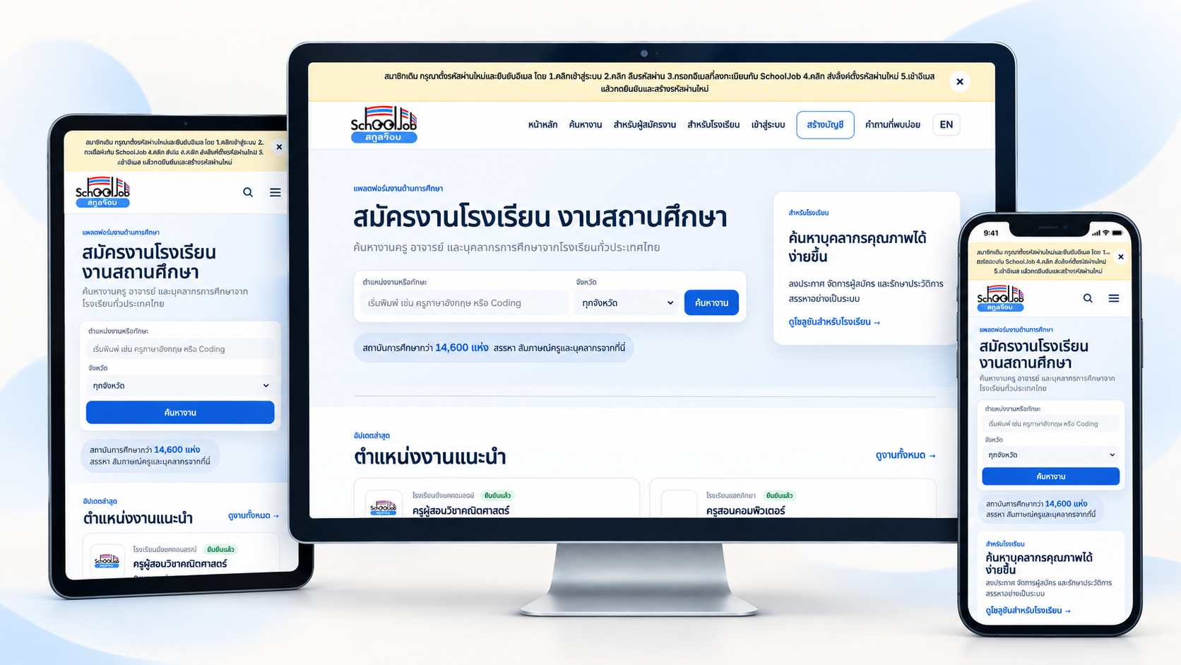 เว็บไซต์โรงเรียนที่รองรับทุกอุปกรณ์ ทั้งคอมพิวเตอร์ แท็บเล็ต และมือถือ