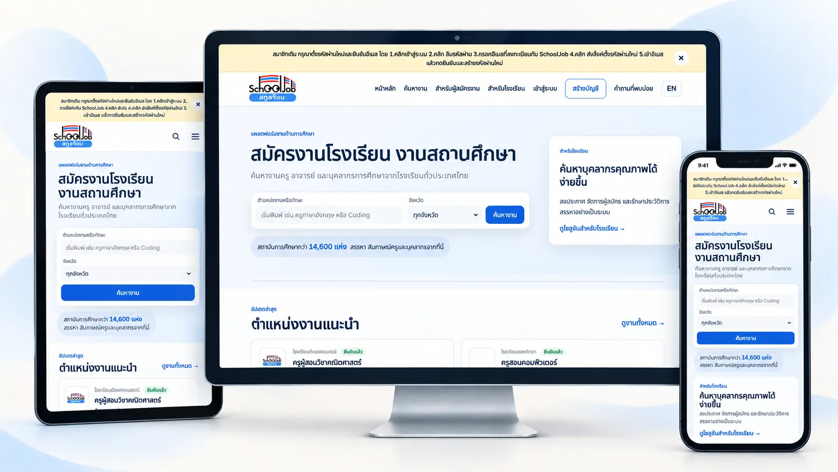 เว็บไซต์โรงเรียนที่รองรับทุกอุปกรณ์